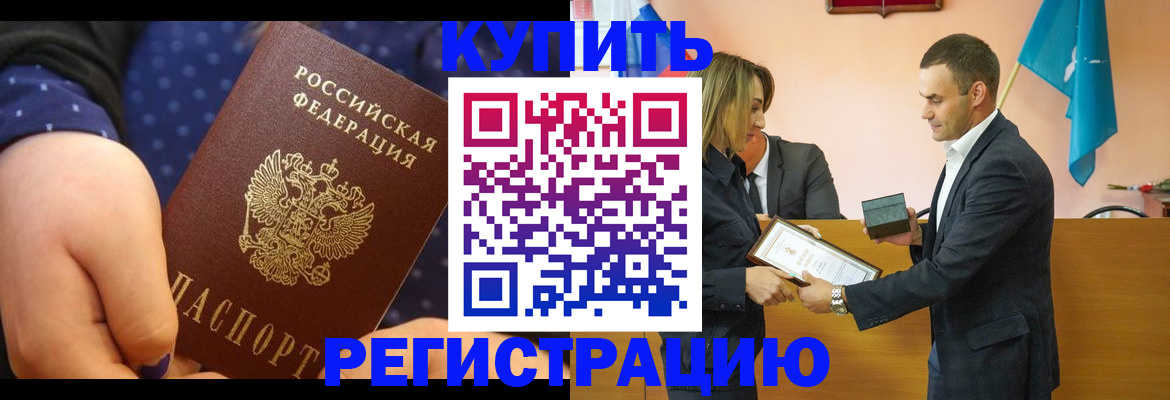 прописка 2025 в Шумихе