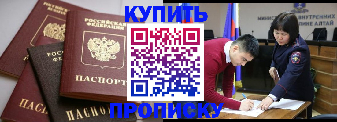 прописка законно в Шумихе