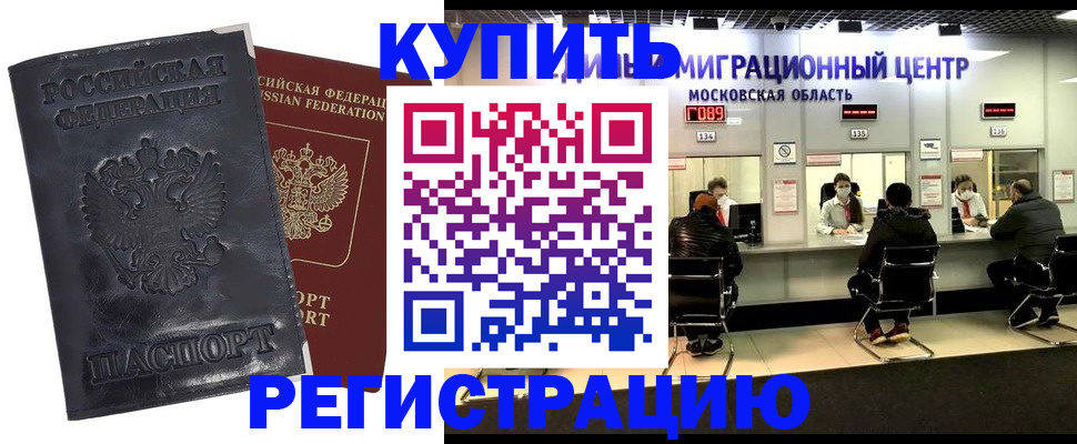 прописка иностранных граждан в Шумихе